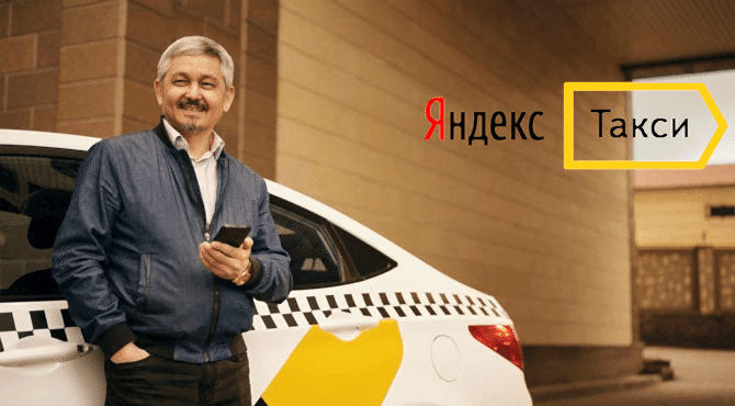 Приглашайте водителей в Яндекс такси и зарабатывайте
