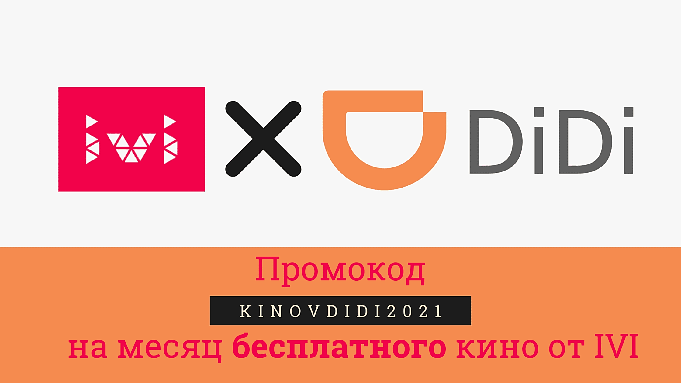 ΠΠΎΠ΄Π°ΡΠΊΠΈ ΠΏΠ°ΡΡΠ½Π΅ΡΠΎΠ² DiDi Π·Π° ΠΏΠΎΠ΅Π·Π΄ΠΊΠΈ!