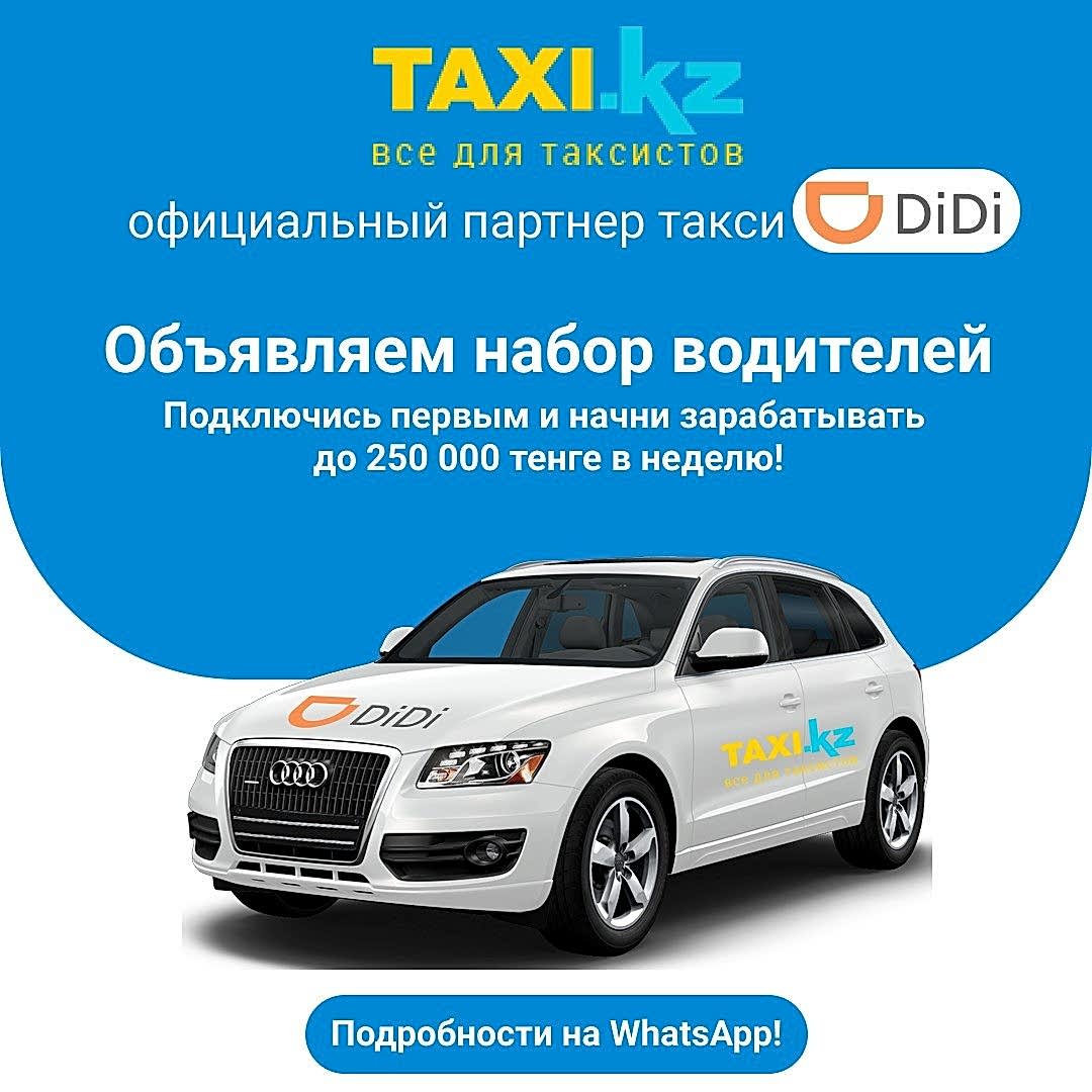 DiDi: ΠΊΠ°ΠΊ Π·Π°ΡΠ΅Π³ΠΈΡΡΡΠΈΡΠΎΠ²Π°ΡΡΡΡ Π² ΠΏΡΠΈΠ»ΠΎΠΆΠ΅Π½ΠΈΠΈ?