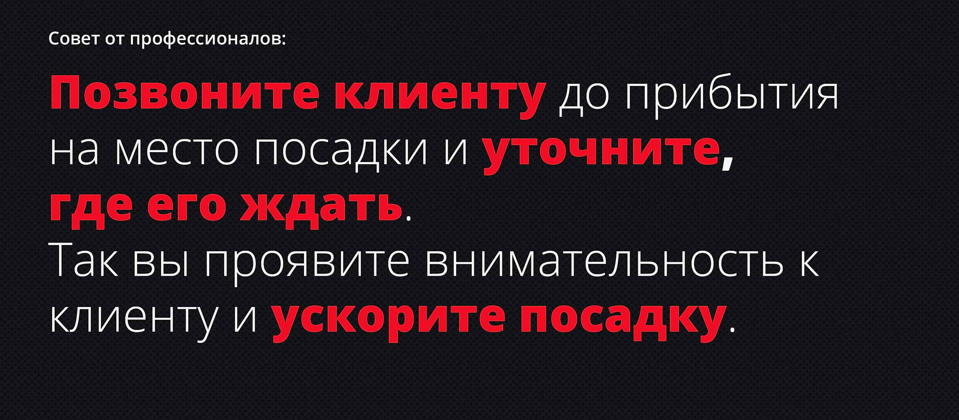 правила этики для водителя такси