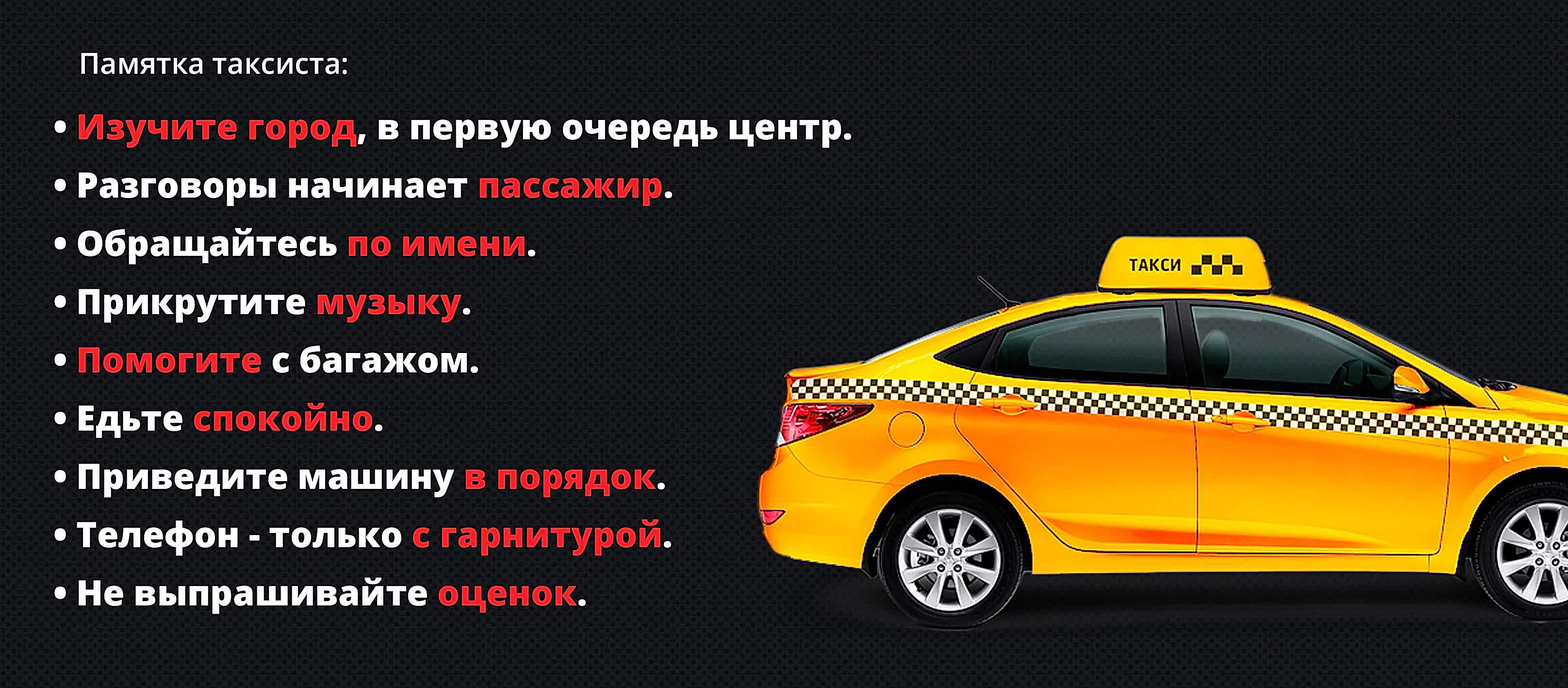 как качественно работать в такси