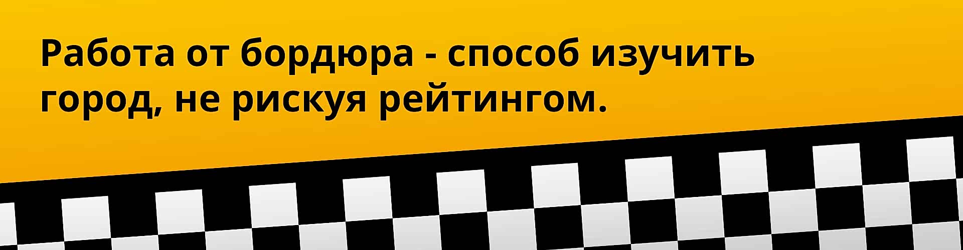 интервью с водителем такси