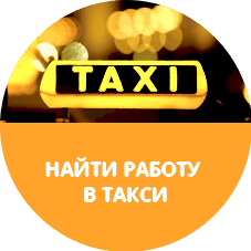 Работа водителем